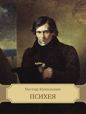 cover image of Psiheja